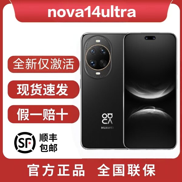 Huawei/华为 nova 14 Ultra全焦段全网通手机nova14ultra北斗华为