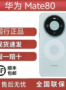 Huawei/mate80麒麟9020芯片第二代红枫影像鸿蒙AIMATE80直面屏手