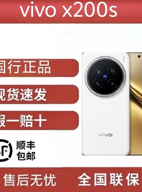 vivo X200s蔡司天玑9400+旗舰芯拍照智能手机