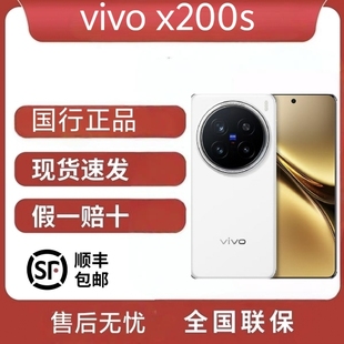 vivo 旗舰芯拍照智能手机 X200s蔡司天玑9400