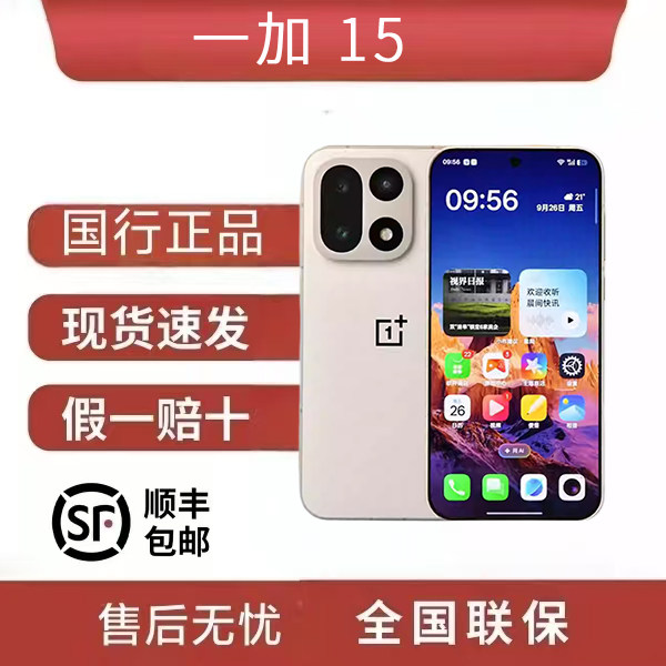 OnePlus/一加 一加 15 第五代骁龙8至尊版性能高刷电竞游戏5G手机