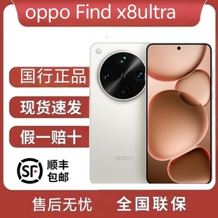 OPPO Find X8 Ultra手机OPPOFindX8Ultra原色影像全网通双卡双待