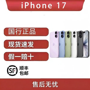 靓机iPhone 17全网通5G手机新款国行手机苹果17爱思全绿沙漏