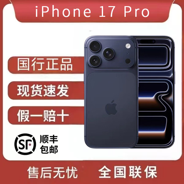 Apple/苹果 iPhone 17 Pro手机 支持移动联通电信5G 双卡双待