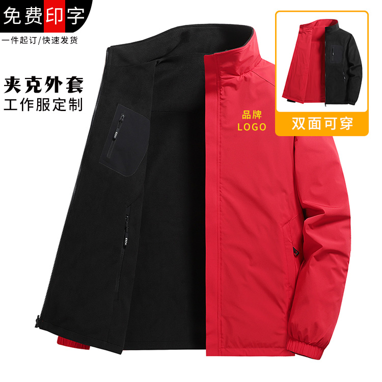 双面穿夹克工作服定制logo春秋立领开衫外套企业团体员工服装订做