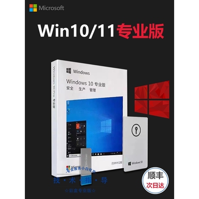 【假一罚五】正版Win10 11Pro专业版繁体电脑系统u盘装机重装纯净