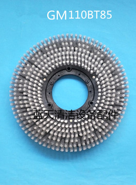 驾驶式GM110BT85/R125BT85洗地机刷盘 毛刷 地刷洗地机刷子配件