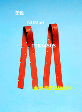 英国无敌NUMati/TTB-3450S洗地机配件吸水胶条刮水皮条抗油污耐磨