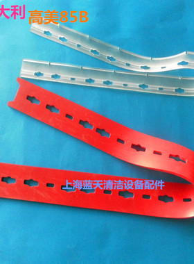 意大利高美Innova85B洗地机配件吸水胶条刮水皮条高美洗地机配件