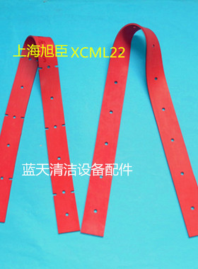 上海旭臣ML-22洗地机吸水胶条洗地机刮水胶条扒水洗地机配件