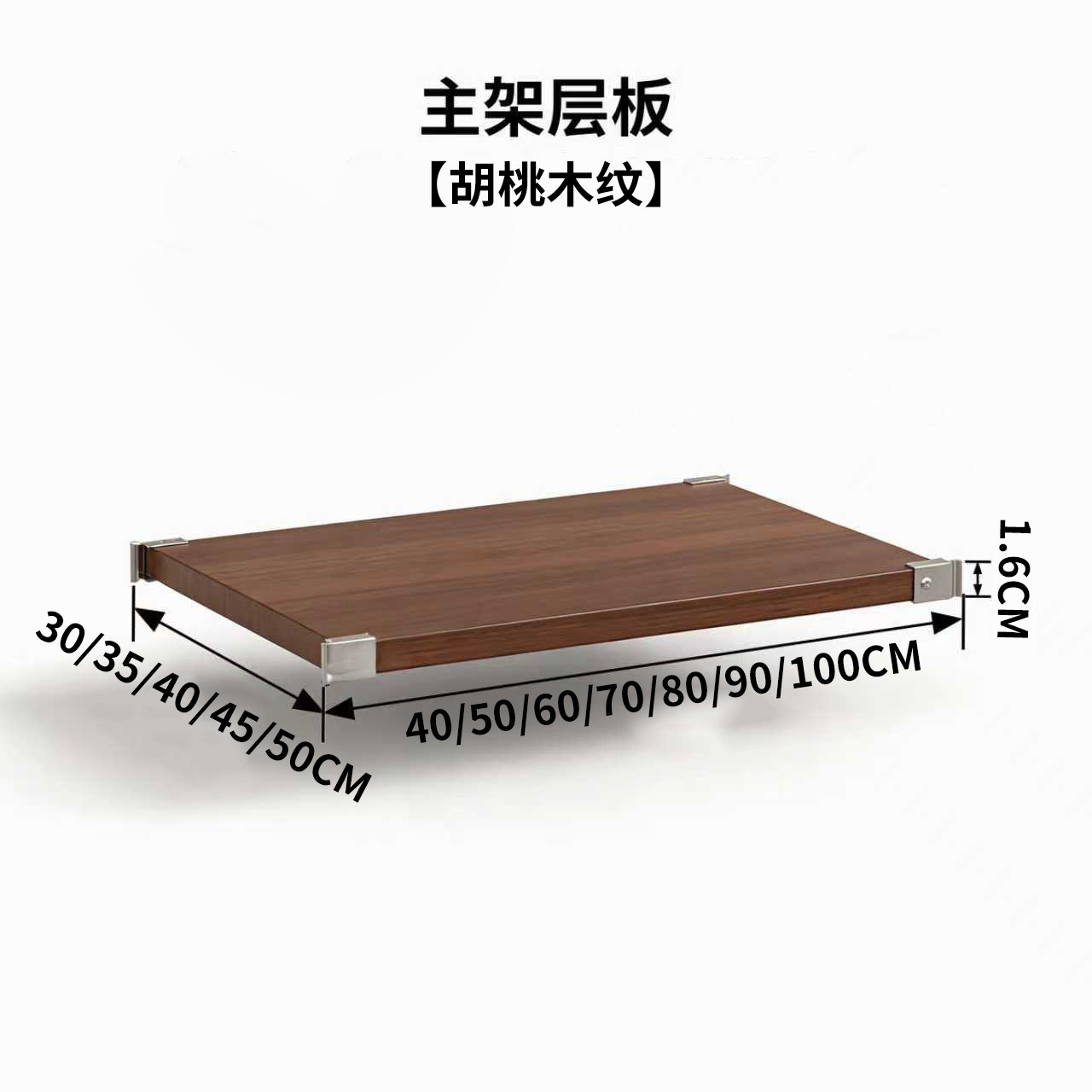 【本店通用】1.6厚度置物架层板配件,商业/办公家具,置物架/陈列架/储物架/展示架,淘宝优惠券,粉丝福利购,淘宝优惠卷