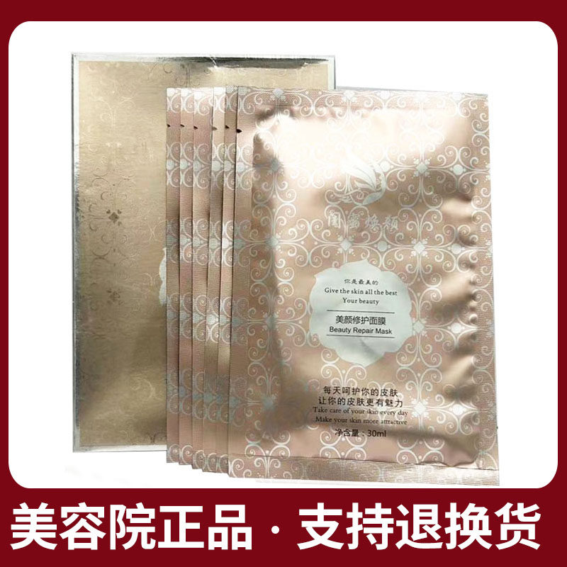 闺蜜焕颜美颜修护面膜6片舒缓修护旗舰正品美容院门店同款