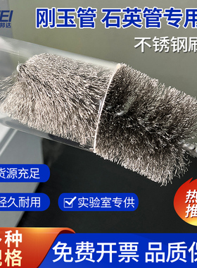 石英管刚玉管管式炉管刷炉管专用刷刷子多功能试管刷不锈钢毛刷