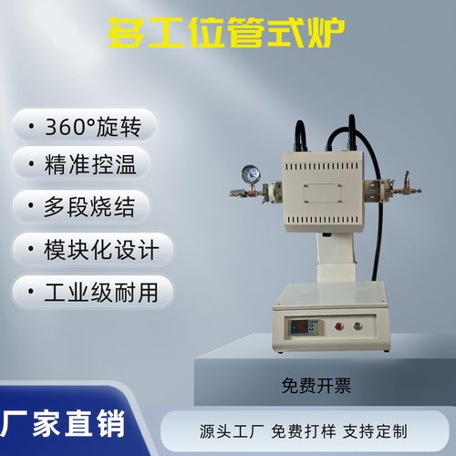 高温退火多工位旋转小型管式炉