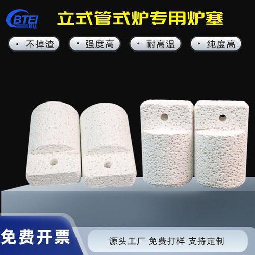 氧化铝炉塞管堵隔热塞管式炉炉塞管塞石英管刚玉管炉塞堵头