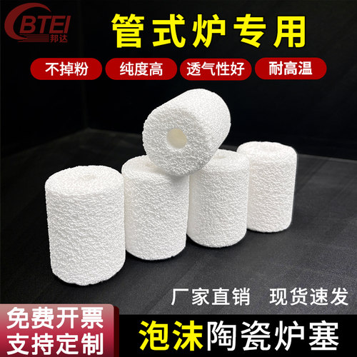 堵头BTEI泡沫陶瓷新材料炉塞