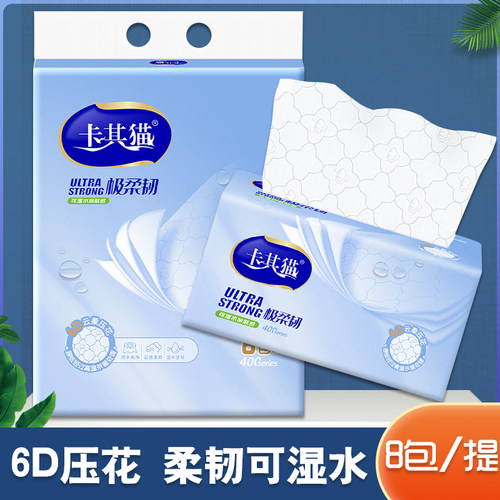 卡其猫6D立体美压花抽纸S码4层