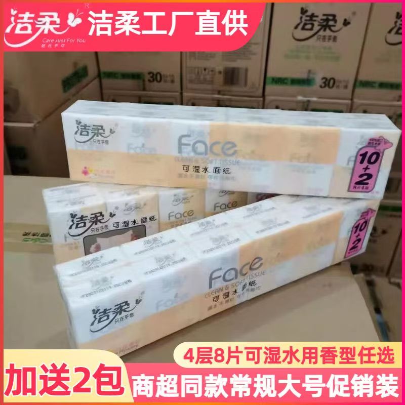 洁柔face可湿水手帕纸