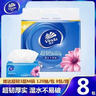 维达抽纸超韧3层M码 120抽8包卫生纸巾中规格面巾纸