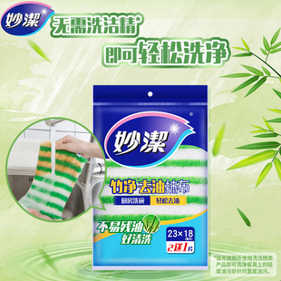 妙洁3片装竹净去油纤维抹布百洁布厨房洗碗布不沾油不掉毛洗碗巾