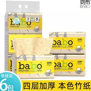 斑布抽纸母婴4层加厚印花纸巾班布竹浆面巾纸家用90抽加厚实惠装