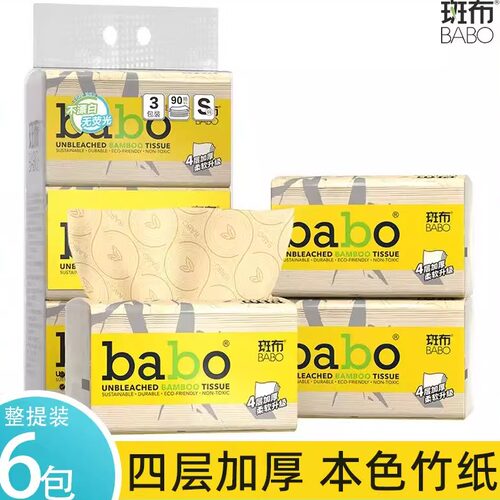 斑布抽纸母婴4层加厚印花纸巾