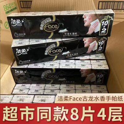 小包超厚4层古龙水香洁柔手帕纸