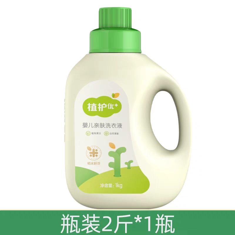 植护婴儿衣物清洗剂洗衣液