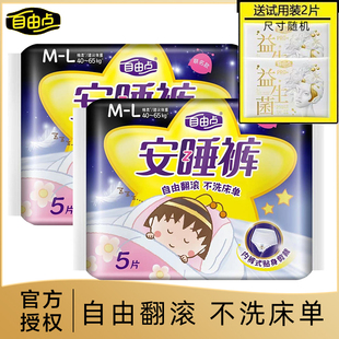 型夜用卫生巾超薄透气亲肤正品 自由点安睡裤 防漏安心裤 L码 女M