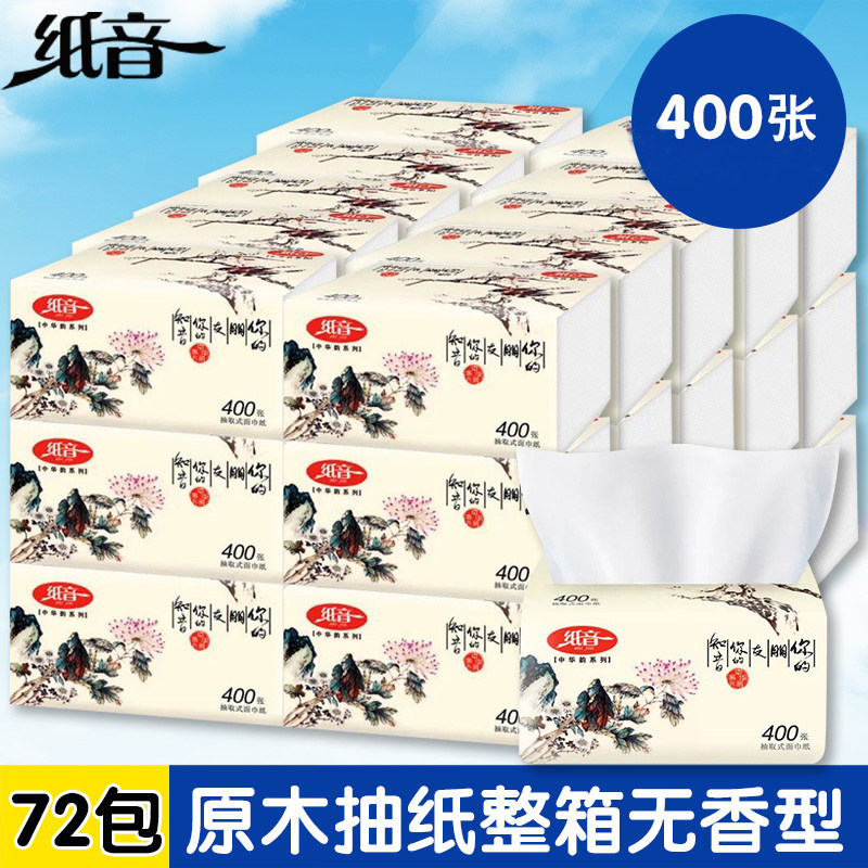 纸音 72包中华韵8213系400张抽取式抽纸餐巾纸纸巾卫生纸包邮纸巾