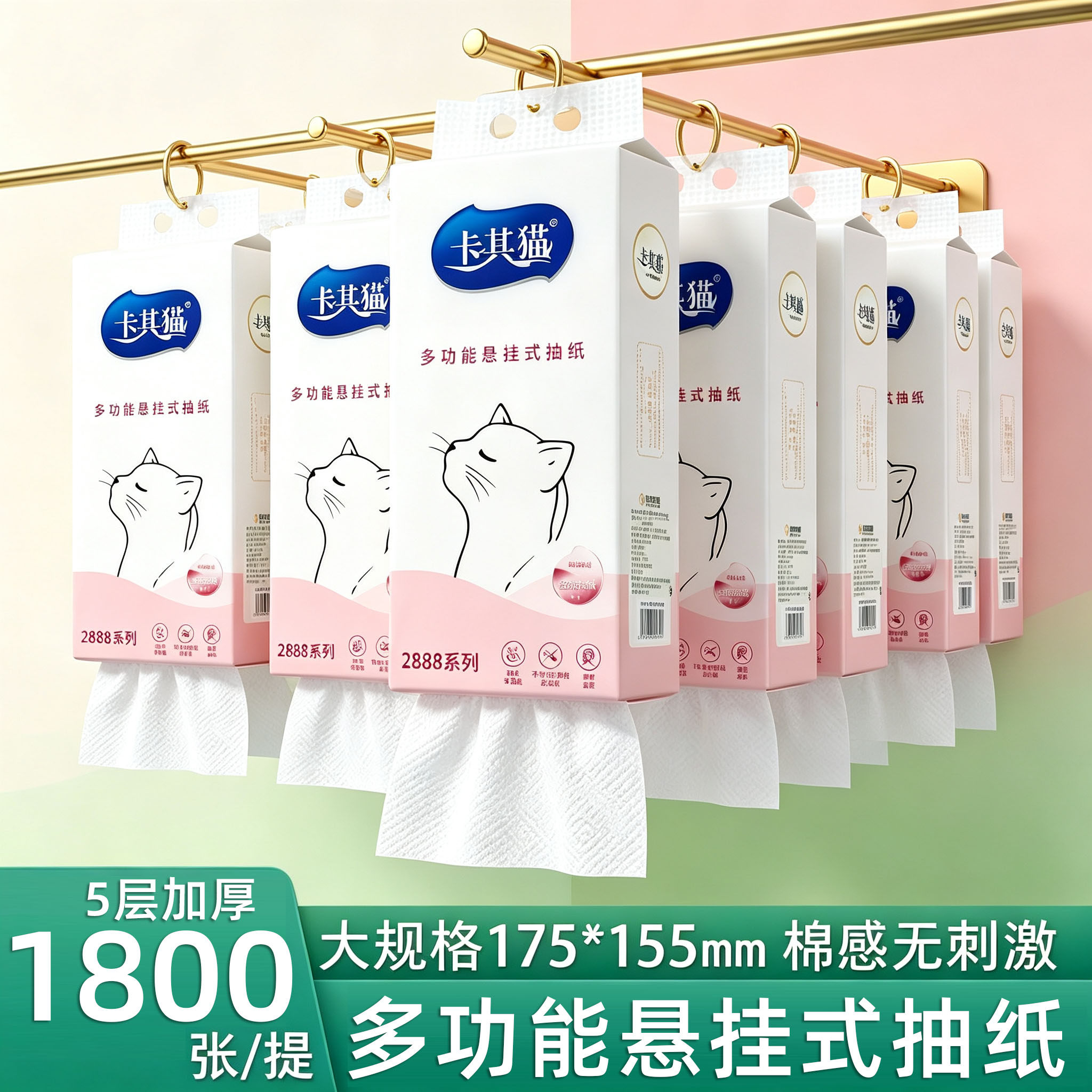 卡其猫抽纸悬挂式底部抽卫生纸5层加厚家用厕纸擦手纸大包纸巾