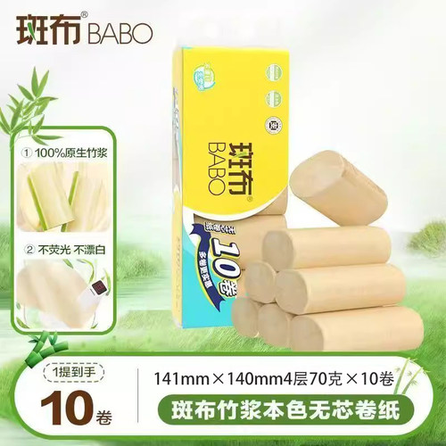 斑布卫生纸巾班布实惠装