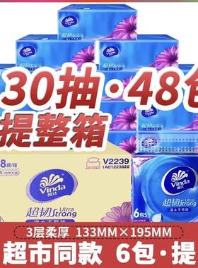 维达纸巾抽纸24包整箱