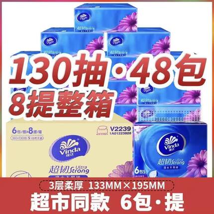 维达纸巾抽纸24包整箱大包家用实惠装餐巾纸抽卫生纸面巾纸擦手纸