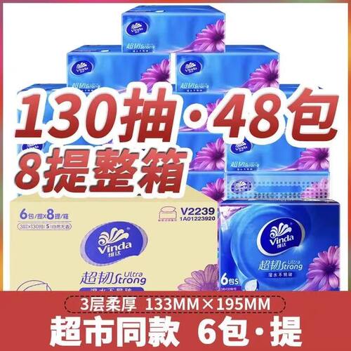 维达纸巾抽纸24包整箱