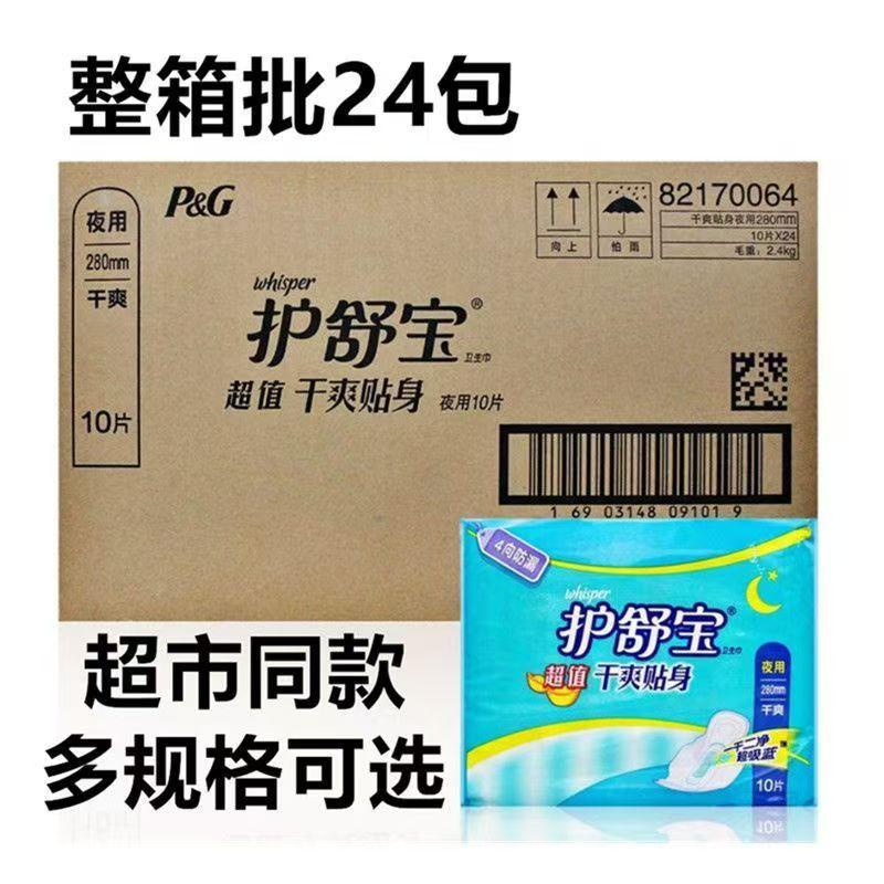 超值干爽贴身夜用卫生巾