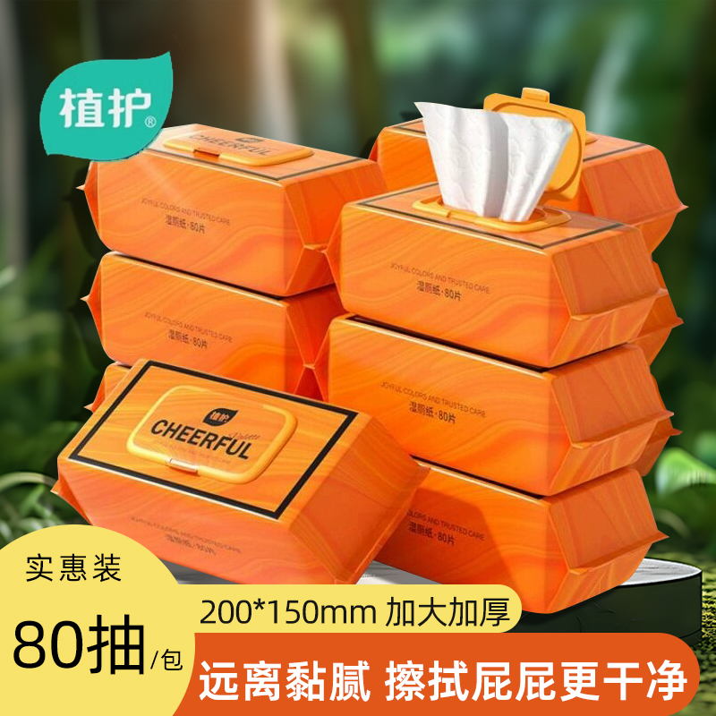 植護濕廁紙大包家庭實惠裝