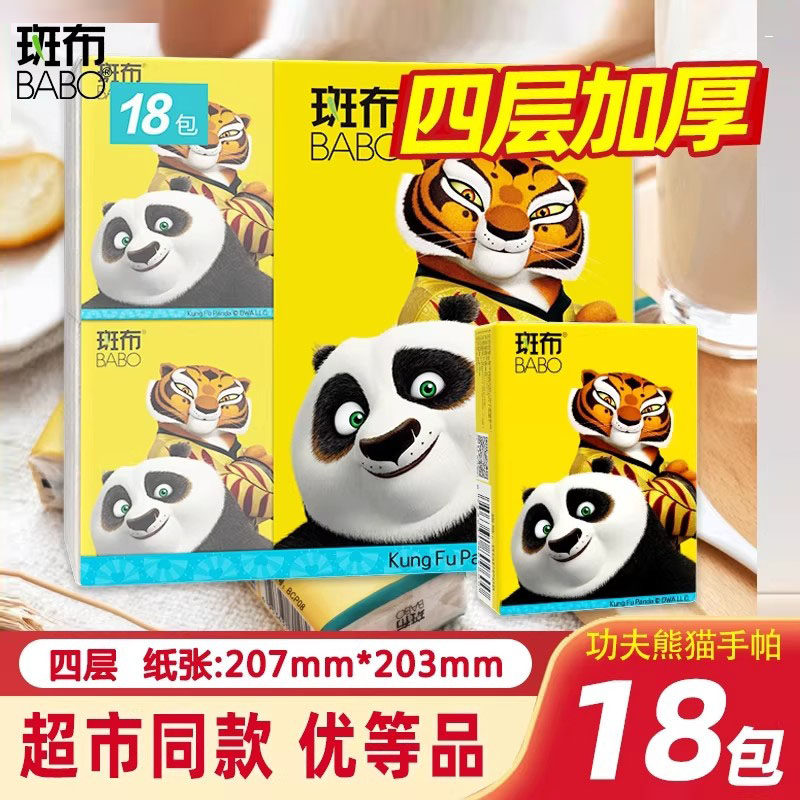 斑布熊猫无香便携手帕纸18包