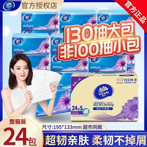 维达抽纸超韧3层130抽24包
