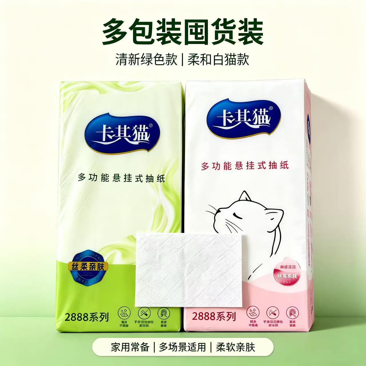 卡其猫抽纸悬挂式底部抽卫生纸5层加厚家用厕纸擦手纸大包纸巾