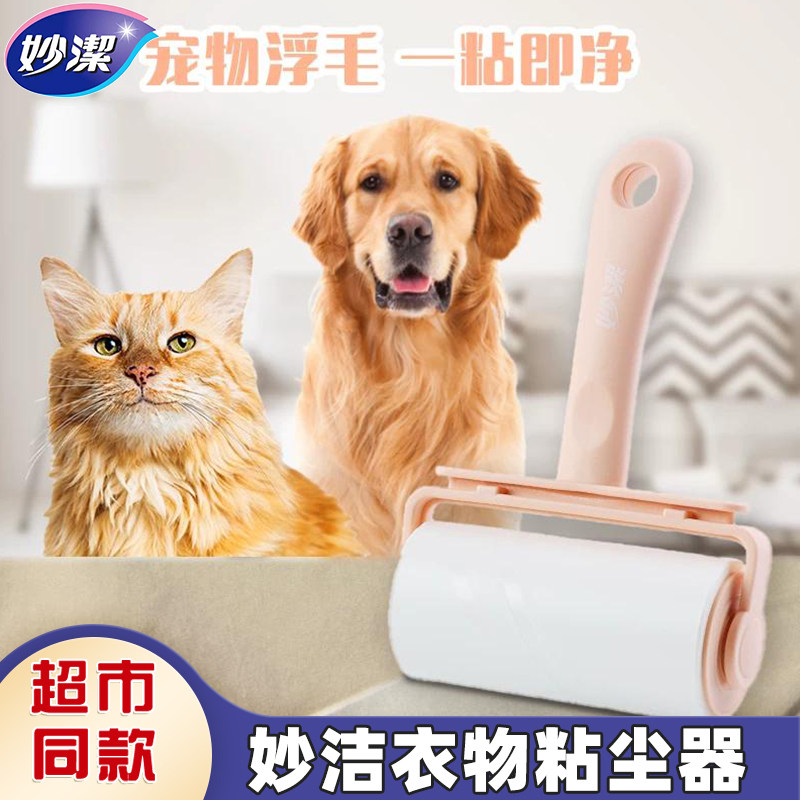 妙洁粘毛器滚筒毡可撕式粘尘纸滚刷斜撕粘毛器衣服沾毛刷送替换芯