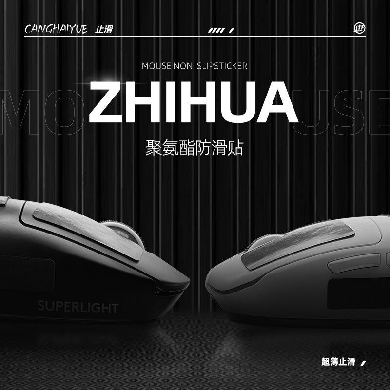 【手汗防滑】鼠标防滑贴防汗止滑键盘游戏手柄任意贴聚氨酯平纹