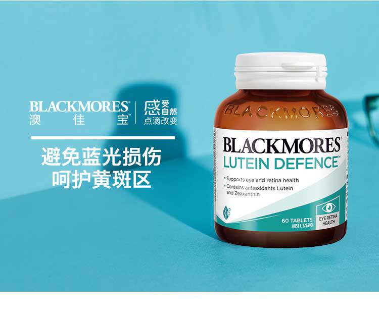 澳洲代购直邮 Blackmores Lutein Defence 叶黄素胶囊 60粒