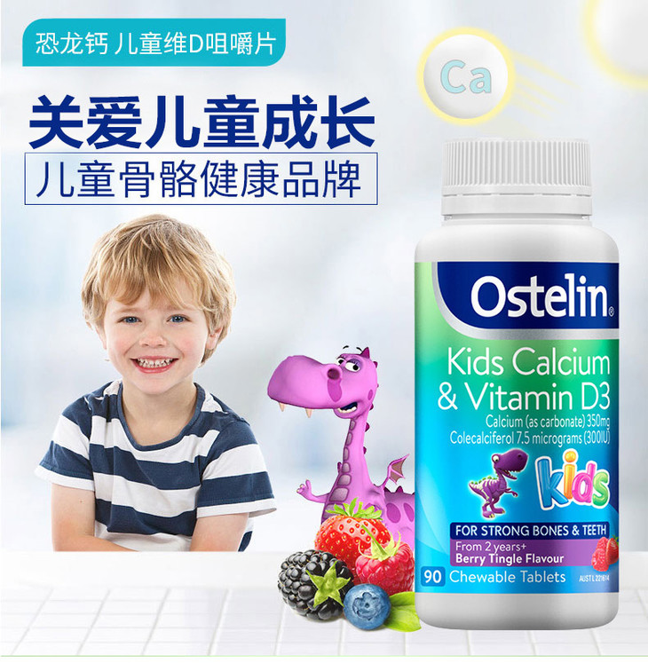 澳洲代购直邮Ostelin kids小恐龙钙儿童钙片+VD咀嚼片90粒