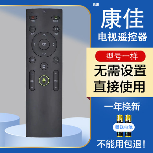 康佳通用原装无语音遥控器
