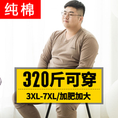 胖子男士 中老年纯棉加肥加大码 300斤打底衫 套装 保暖内衣 秋衣秋裤