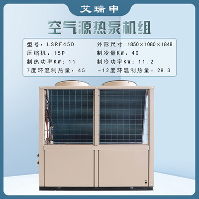 空气源热泵机组 中央空调热水冷暖机组 超低温风冷模块主机一体i.