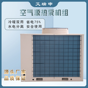 新款 中央空调热水冷暖机组 超低温风冷模块主机 销空气源热泵机组