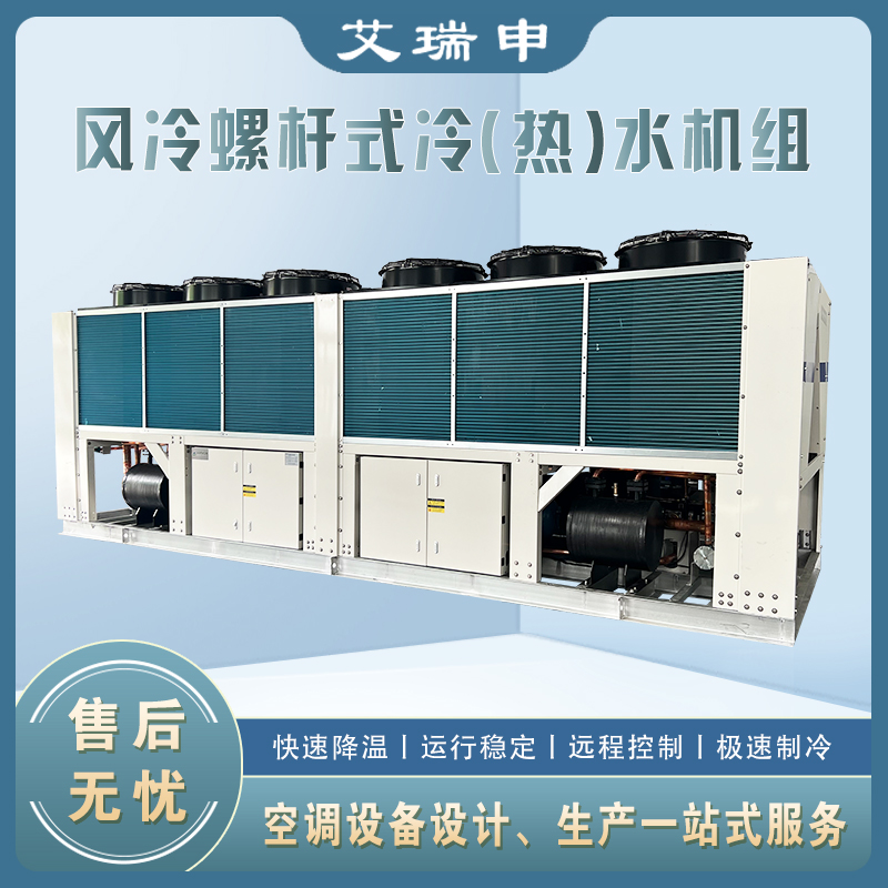 风冷螺杆式冷水机工业制冰机食品用降温机厂冷冻机厂家风冷模块