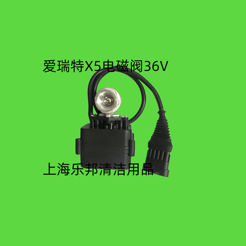 原装爱瑞特X5电磁阀36V电动球阀